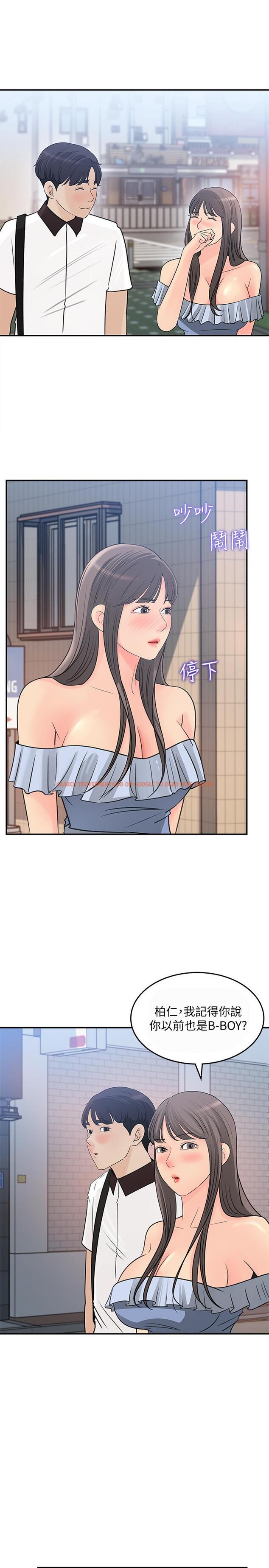 查看漫画女神收藏清單 - 第23話-我今天想去你家 - tymanga.com中的540328图片
