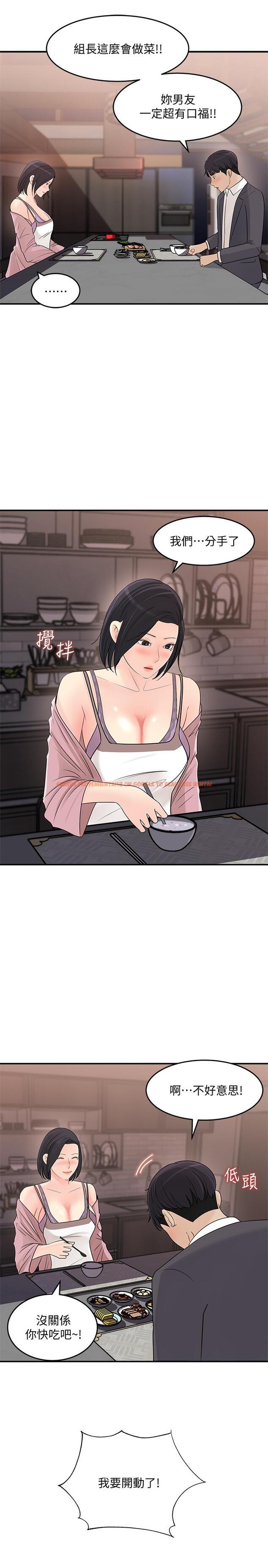 查看漫画女神收藏清單 - 第26話-組長渙散的一面 - www.tymanga.com中的546253图片