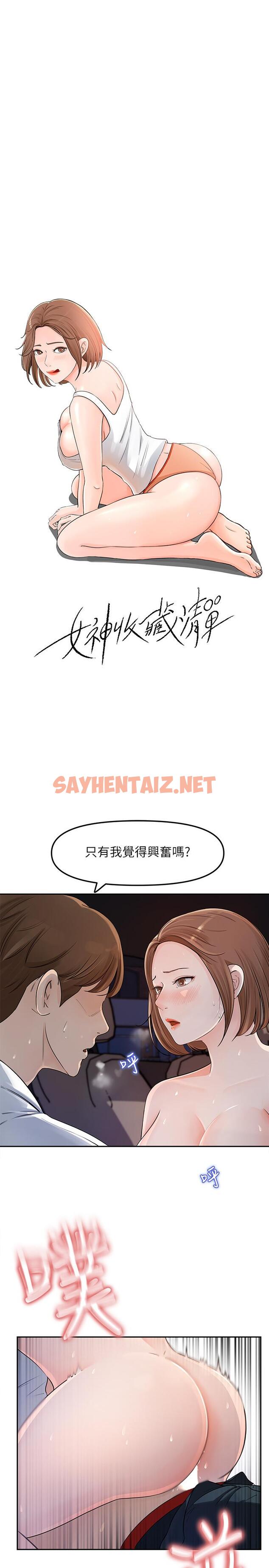 查看漫画女神收藏清單 - 第3話-與心琪私下續攤 - sayhentaiz.net中的511426图片