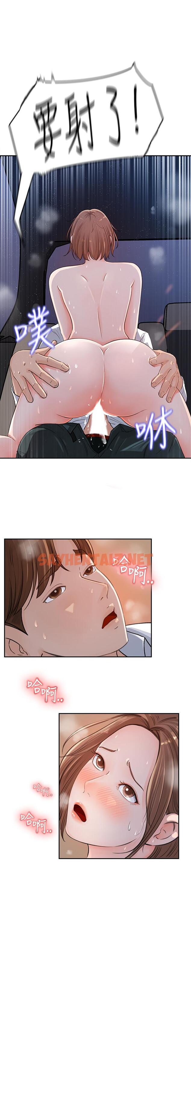 查看漫画女神收藏清單 - 第3話-與心琪私下續攤 - sayhentaiz.net中的511430图片