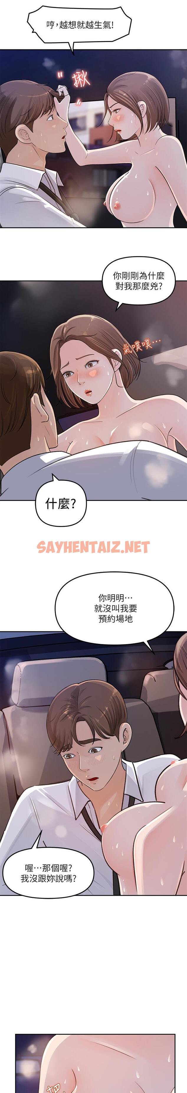 查看漫画女神收藏清單 - 第3話-與心琪私下續攤 - sayhentaiz.net中的511432图片