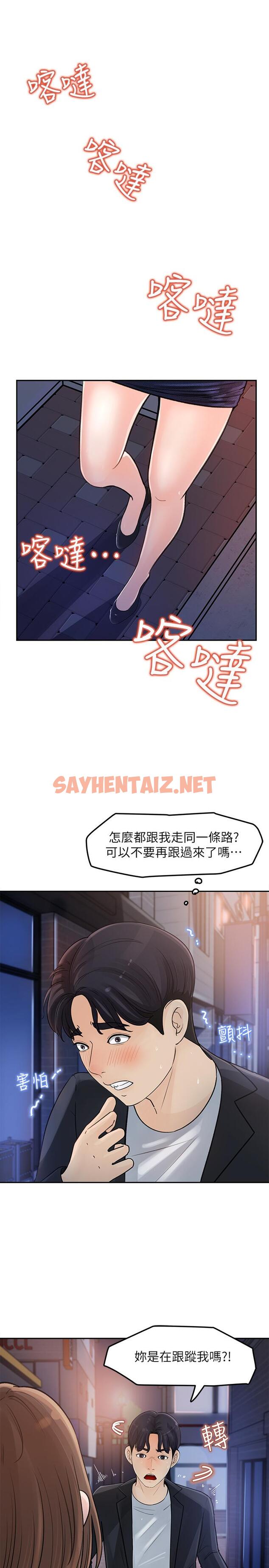 查看漫画女神收藏清單 - 第3話-與心琪私下續攤 - sayhentaiz.net中的511448图片