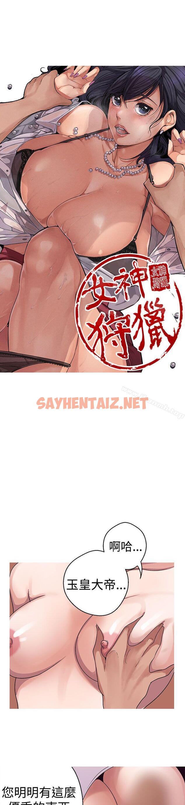 查看漫画女神狩獵 - 第16話 - sayhentaiz.net中的134986图片