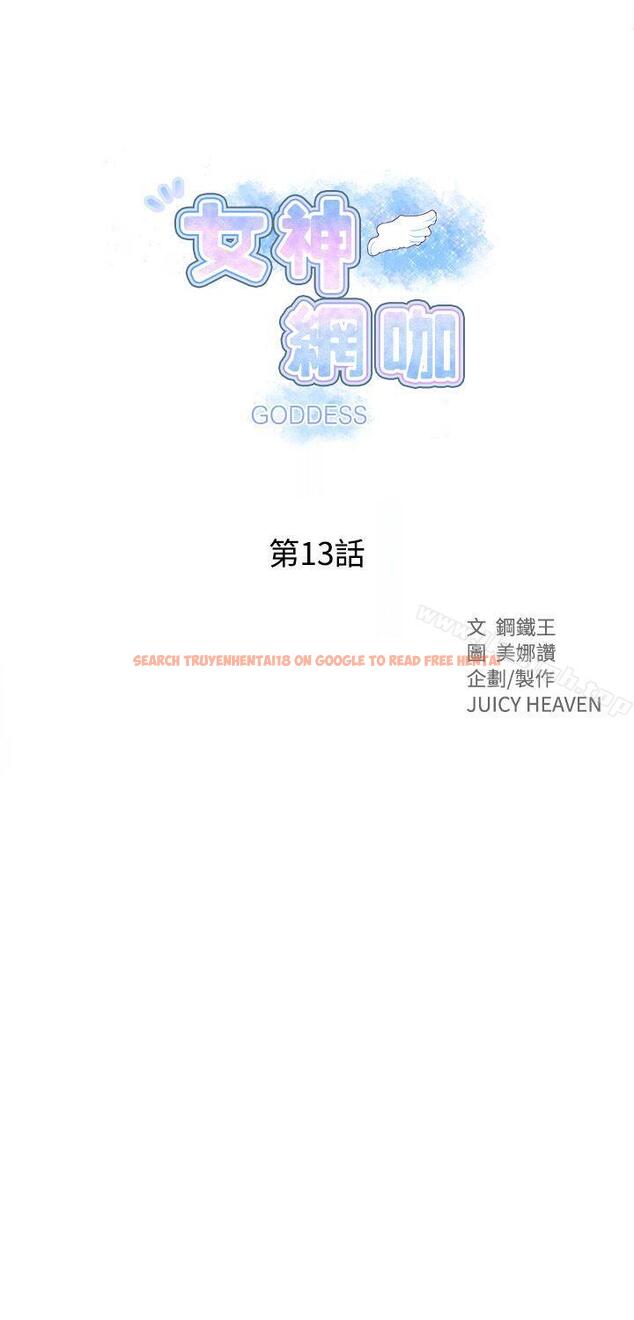 查看漫画女神網咖 - 第13話 - sayhentaiz.net中的213336图片