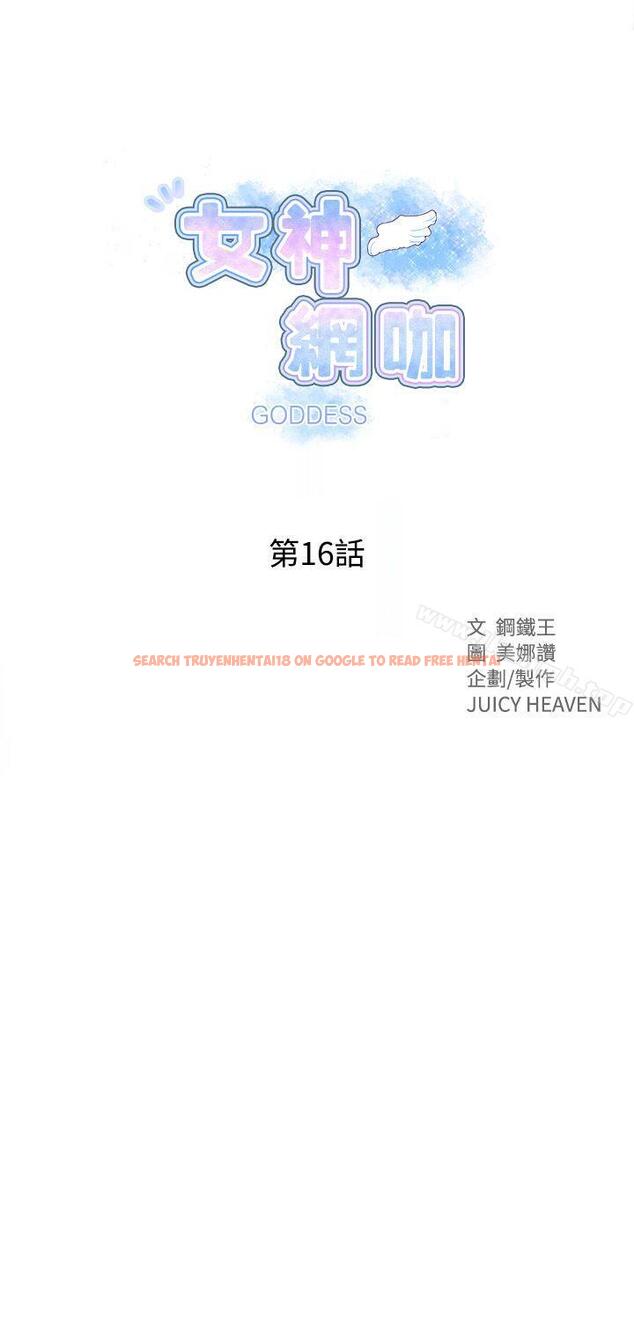 查看漫画女神網咖 - 第16話 - sayhentaiz.net中的214367图片