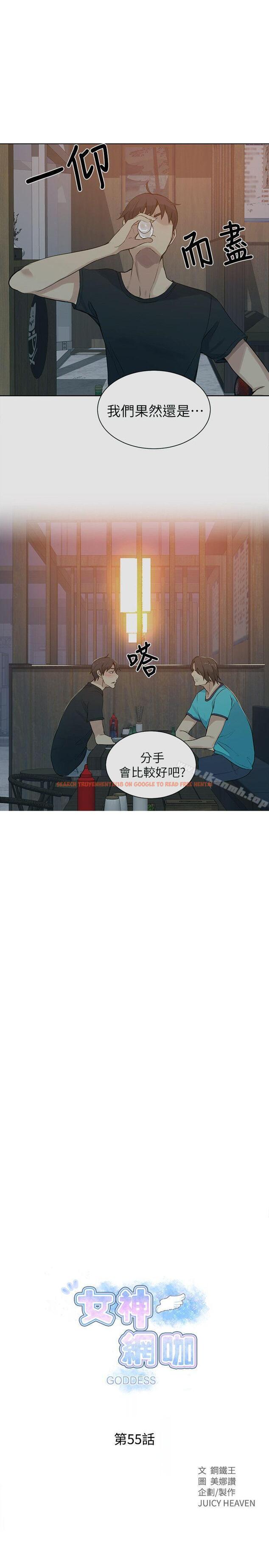 查看漫画女神網咖 - 第55話 - www.tymanga.com中的233890图片