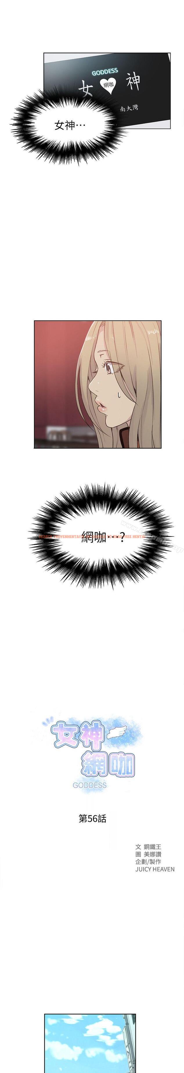 查看漫画女神網咖 - 第56話 - www.tymanga.com中的234234图片