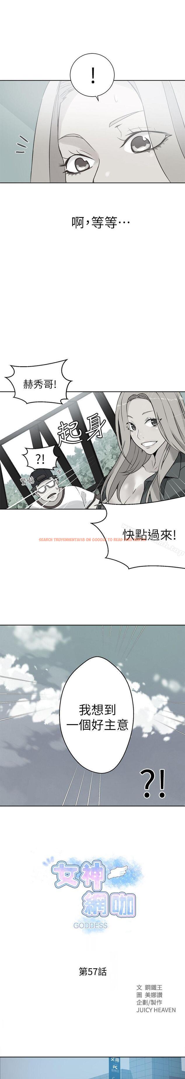 查看漫画女神網咖 - 第57話 - www.tymanga.com中的234719图片