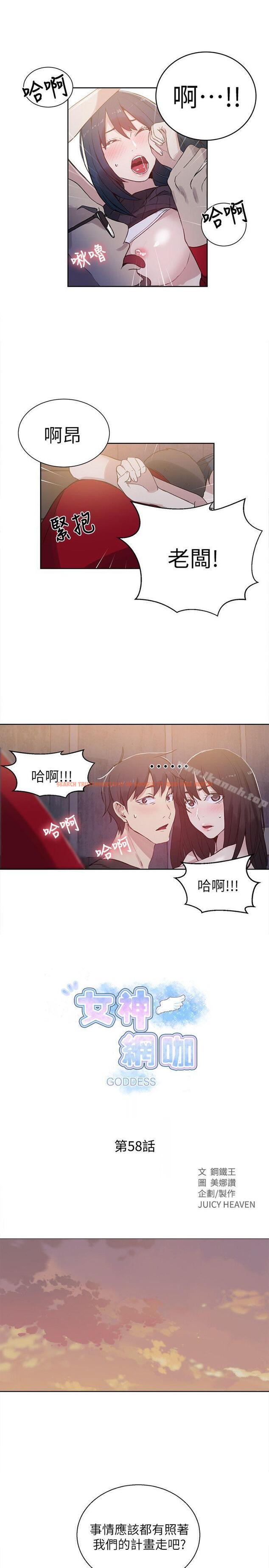 查看漫画女神網咖 - 第58話 - www.tymanga.com中的235088图片