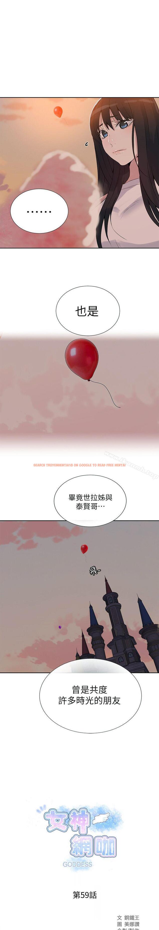 查看漫画女神網咖 - 第59話 - www.tymanga.com中的235454图片