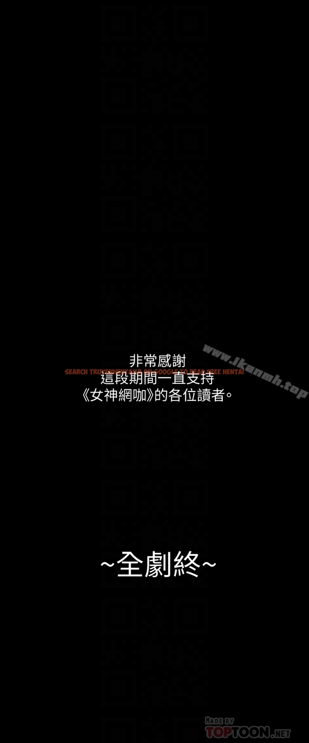 查看漫画女神網咖 - 最終話-準新娘的最後一次服務 - www.tymanga.com中的236744图片
