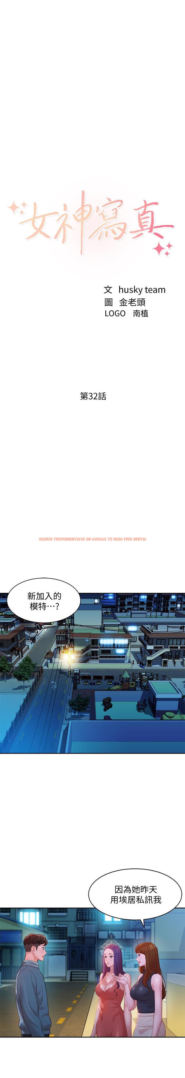 查看漫画女神寫真 - 第32話-有女友的馬男更吸引我 - www.tymanga.com中的523906图片