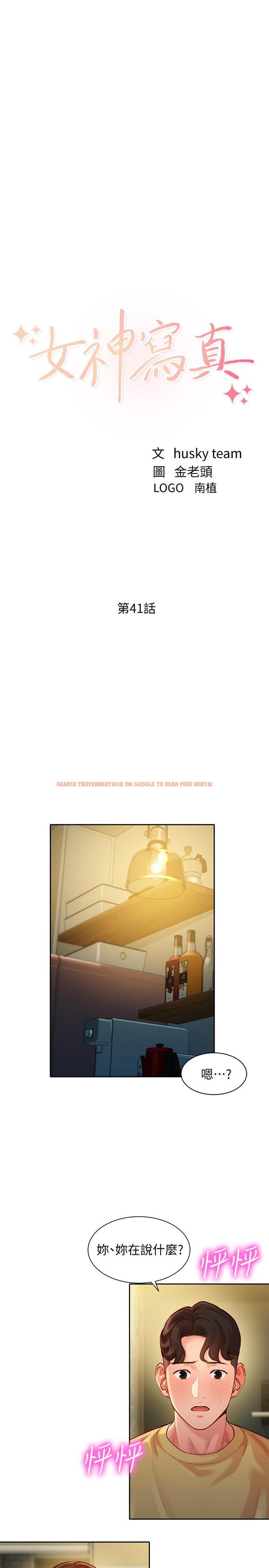 查看漫画女神寫真 - 第41話-告訴我，接下來怎麼做 - tymanga.com中的540682图片