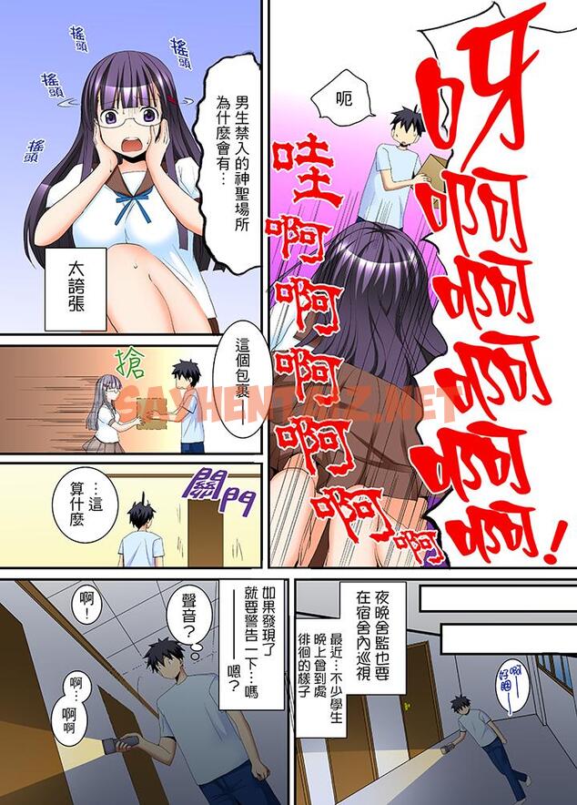 查看漫画女生宿舍的每日H餐 - 第2話 - tymanga.com中的457449图片