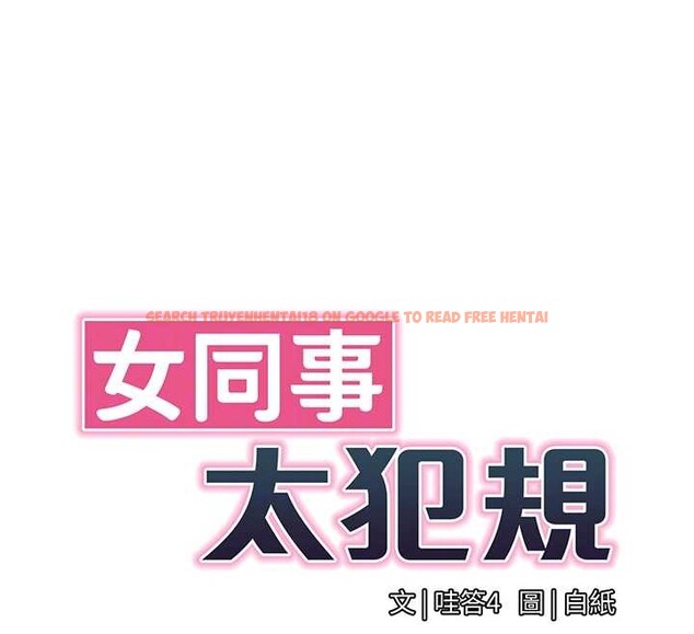 查看漫画女同事太犯規 - 第11話-使出鯰魚效應?! - tymanga.com中的4206538图片