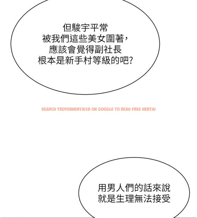 查看漫画女同事太犯規 - 第11話-使出鯰魚效應?! - tymanga.com中的4206589图片