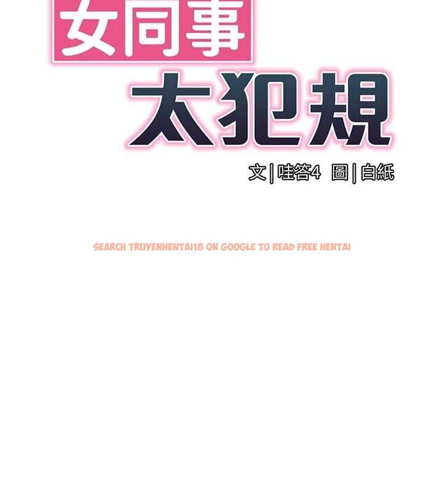 查看漫画女同事太犯規 - 第21話-是懲罰還是福利? - sayhentaiz.net中的4478222图片