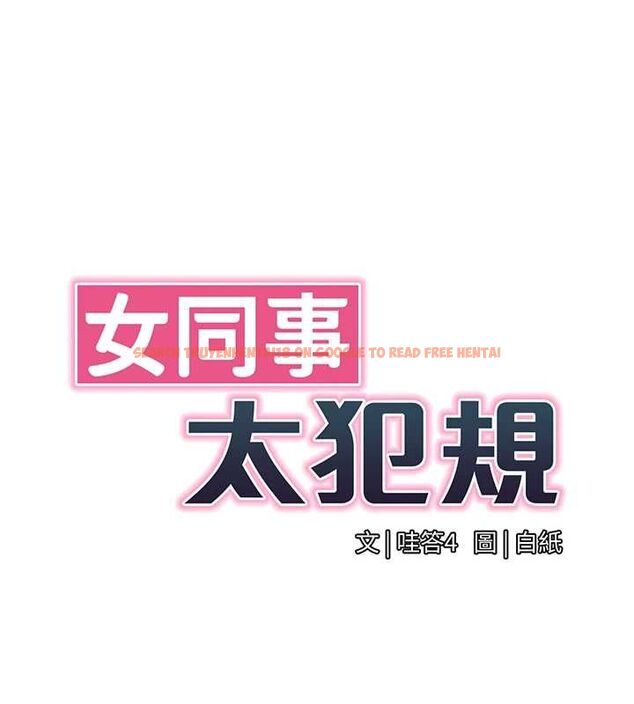 查看漫画女同事太犯規 - 第24話-慾感滿點熟女 - sayhentaiz.net中的4537037图片