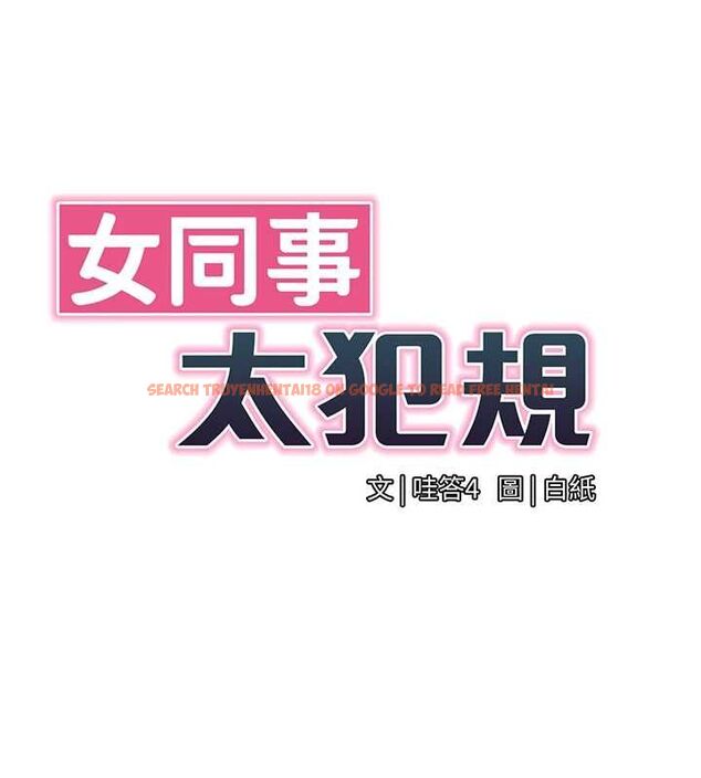 查看漫画女同事太犯規 - 第25話-社長的女人歸我管了! - sayhentaiz.net中的4552409图片