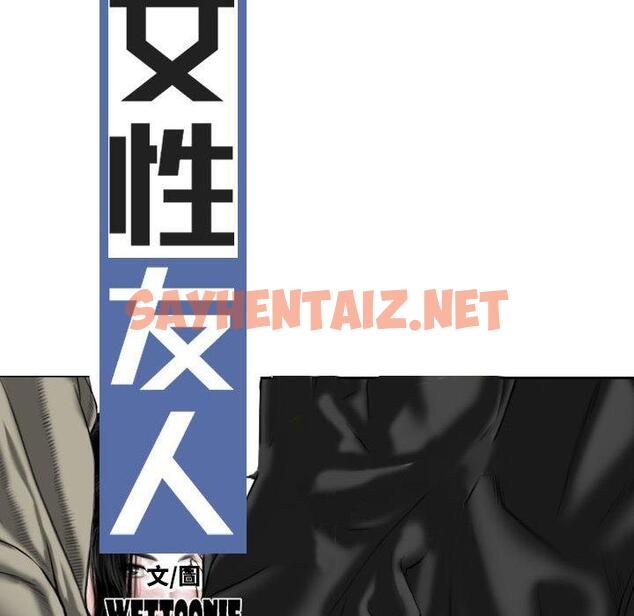 查看漫画女性友人 - 第16话 - sayhentaiz.net中的1050921图片