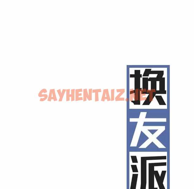 查看漫画女性友人 - 第9话 - sayhentaiz.net中的1049939图片