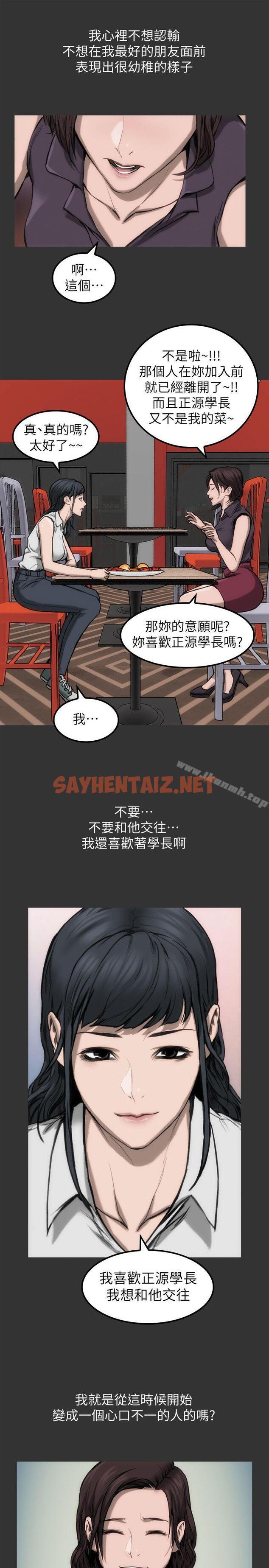 查看漫画女演員 - 第10話 - 是我先喜歡他的 - sayhentaiz.net中的250862图片