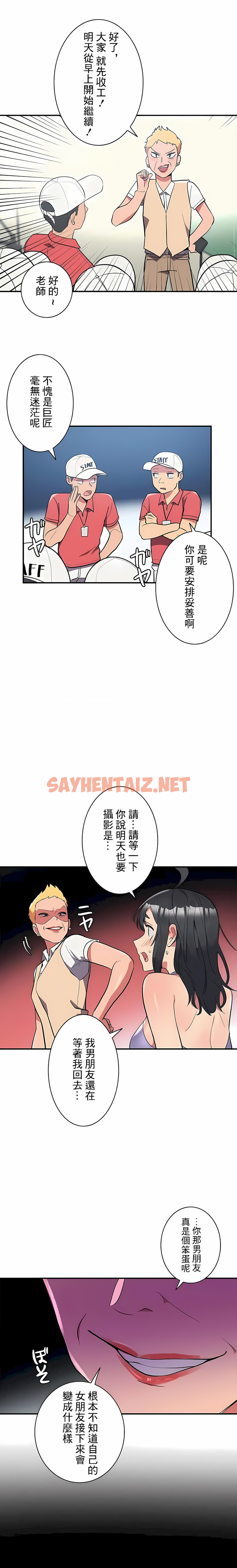 查看漫画女友的別名 - 第11話 - sayhentaiz.net中的1117861图片