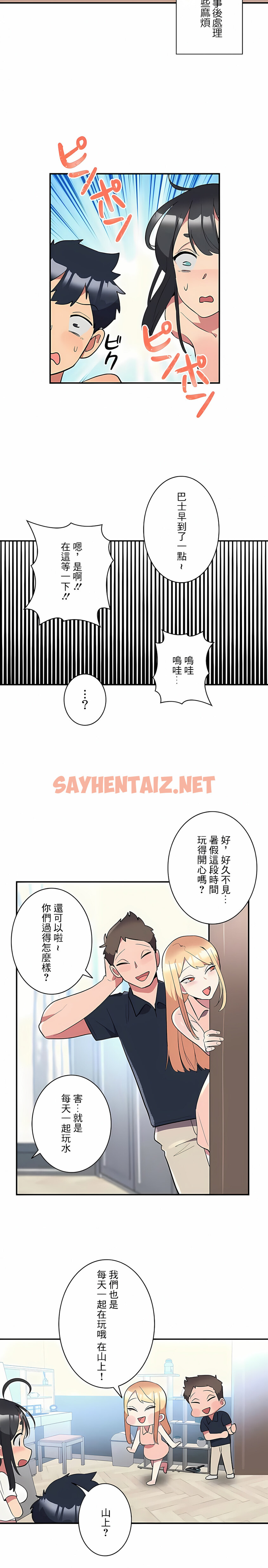 查看漫画女友的別名 - 第14話 - sayhentaiz.net中的1117905图片