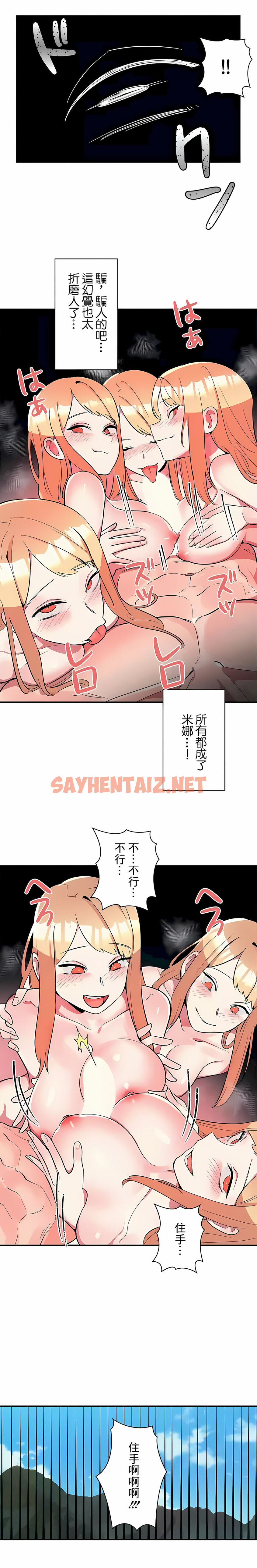 查看漫画女友的別名 - 第18話 - sayhentaiz.net中的1117949图片