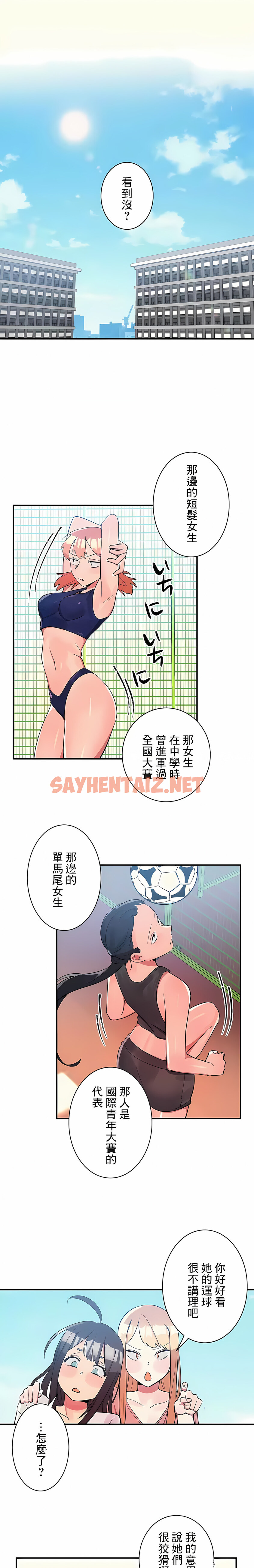 查看漫画女友的別名 - 第21話 - sayhentaiz.net中的1117978图片