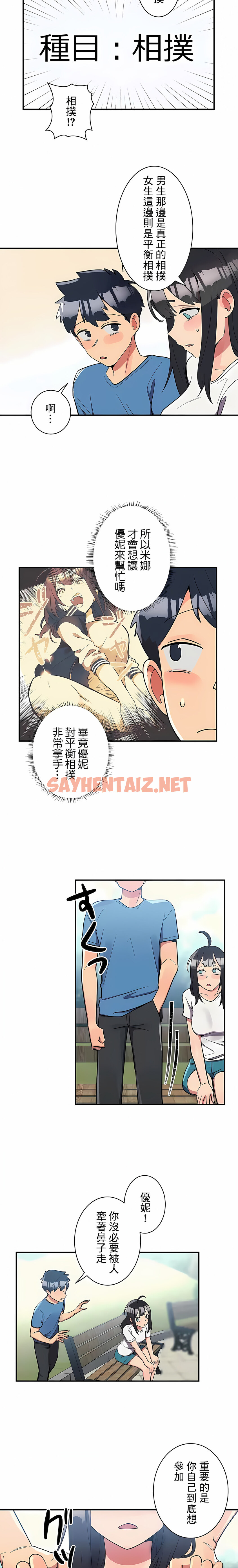 查看漫画女友的別名 - 第21話 - sayhentaiz.net中的1117982图片