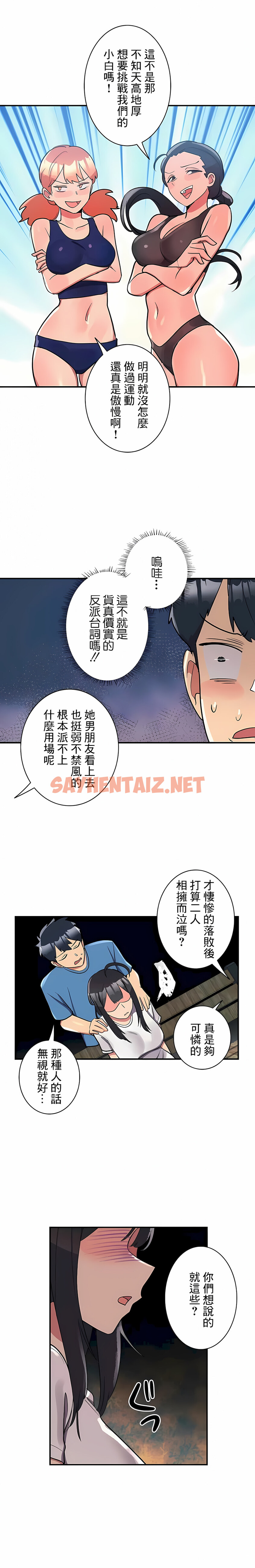 查看漫画女友的別名 - 第21話 - sayhentaiz.net中的1117984图片