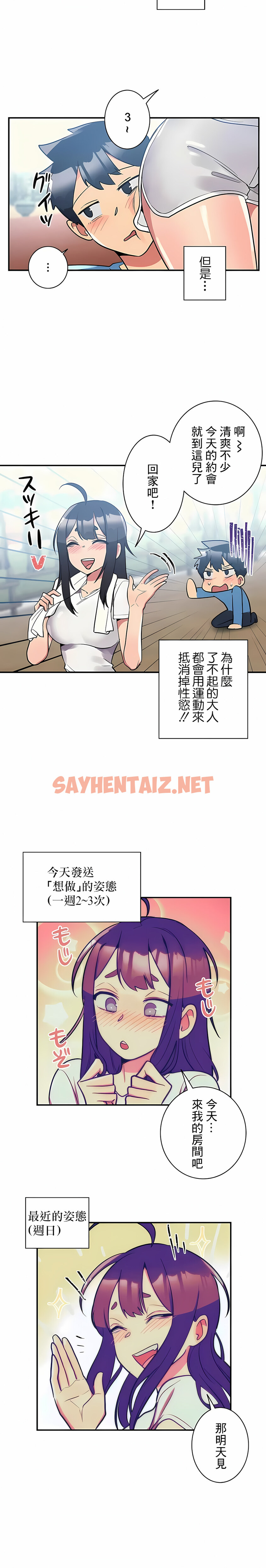 查看漫画女友的別名 - 第21話 - sayhentaiz.net中的1117988图片