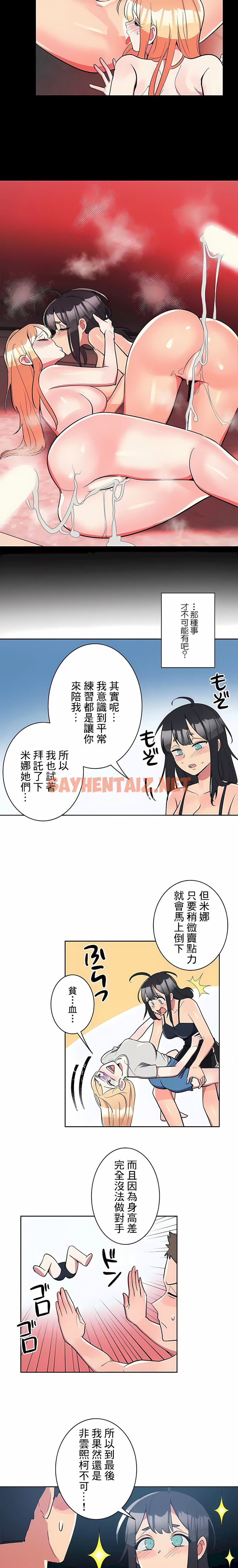 查看漫画女友的別名 - 第22話 - sayhentaiz.net中的1117994图片