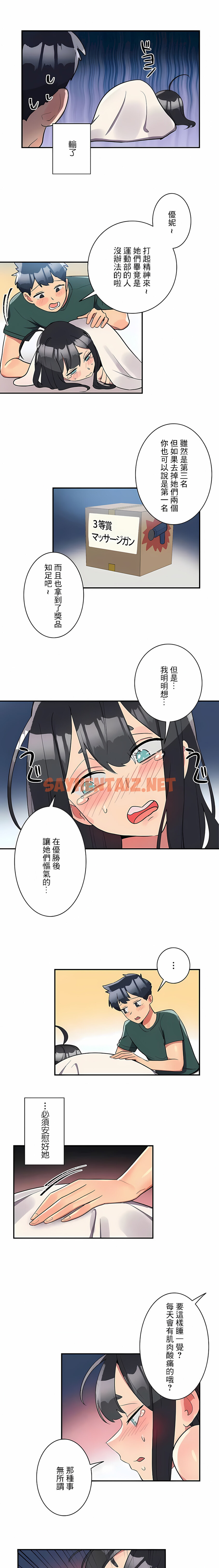 查看漫画女友的別名 - 第23話 - sayhentaiz.net中的1118013图片