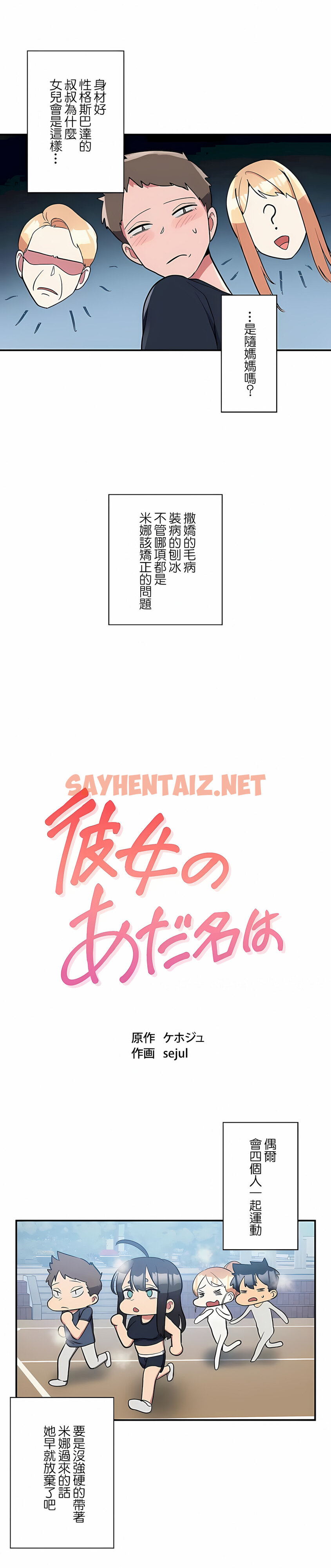 查看漫画女友的別名 - 第26話 - sayhentaiz.net中的1118046图片