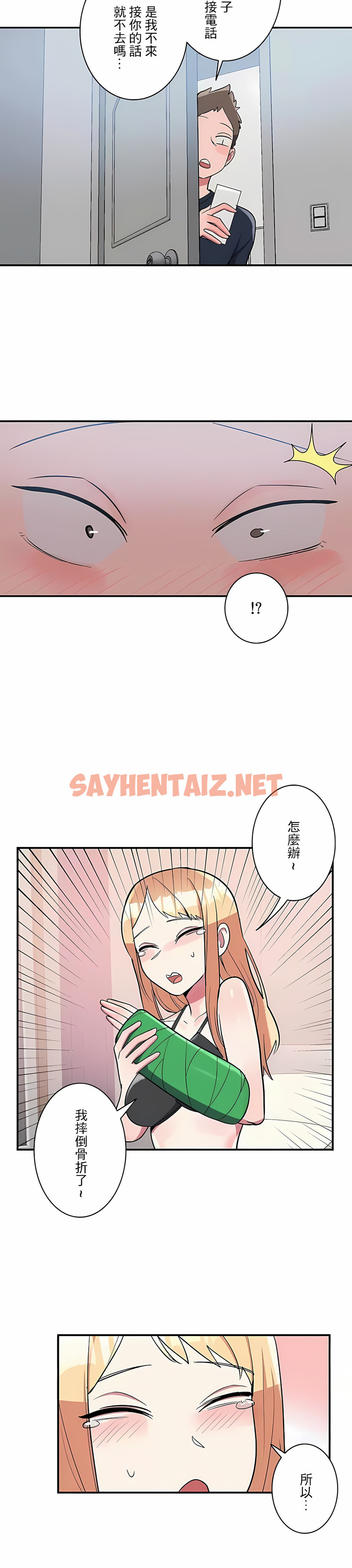 查看漫画女友的別名 - 第26話 - sayhentaiz.net中的1118049图片