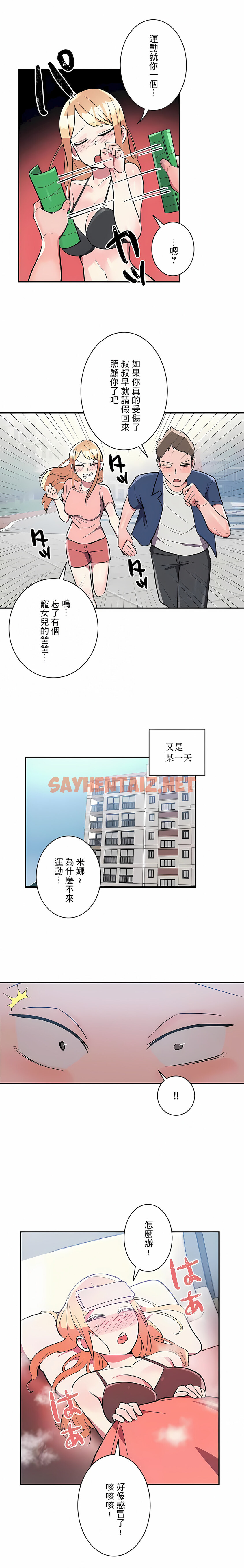 查看漫画女友的別名 - 第26話 - sayhentaiz.net中的1118050图片