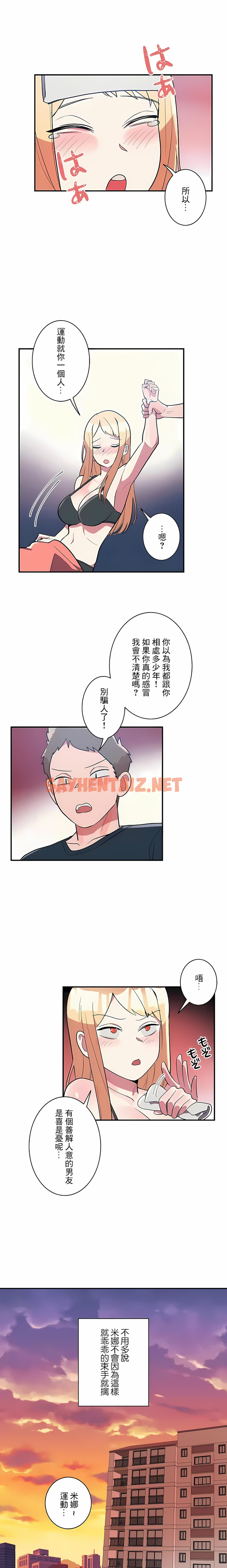 查看漫画女友的別名 - 第26話 - sayhentaiz.net中的1118051图片