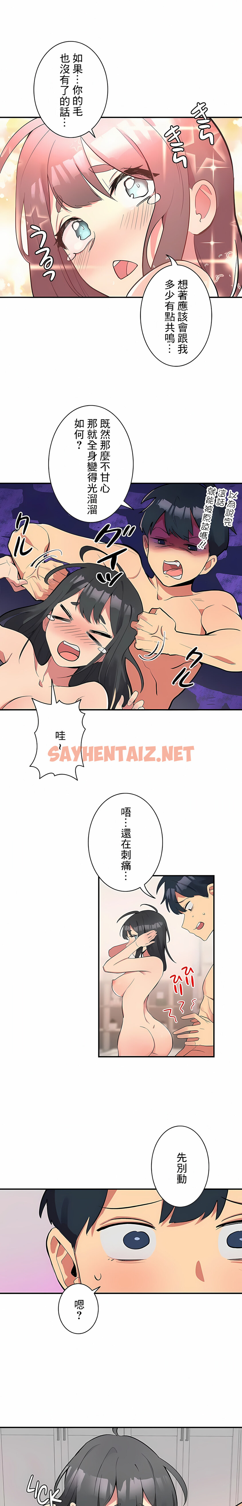 查看漫画女友的別名 - 第3話 - sayhentaiz.net中的1117737图片