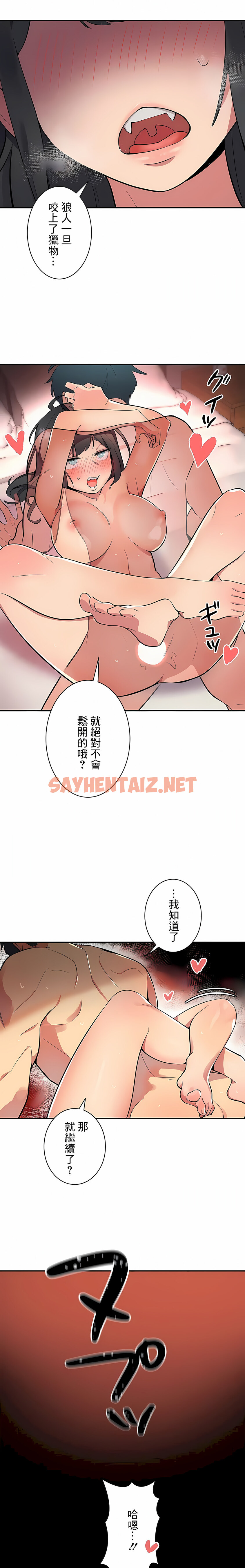 查看漫画女友的別名 - 第3話 - sayhentaiz.net中的1117748图片