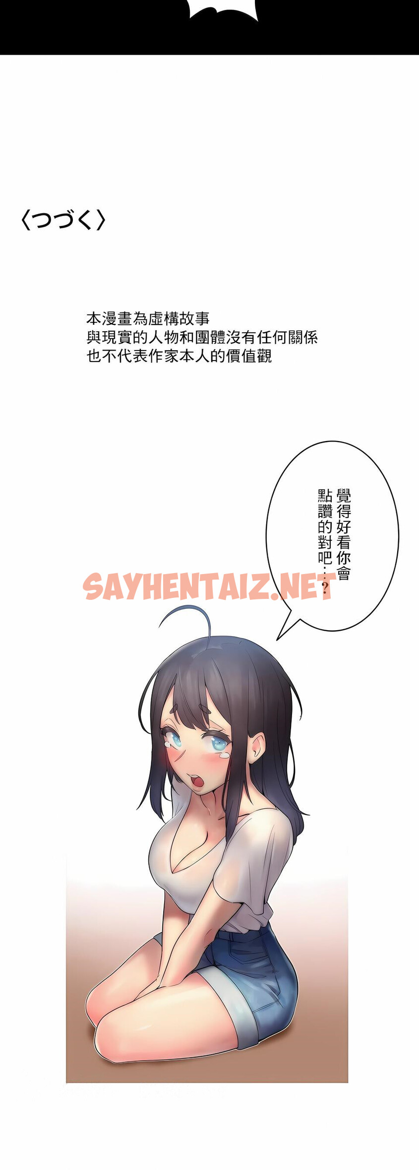 查看漫画女友的別名 - 第3話 - sayhentaiz.net中的1117749图片