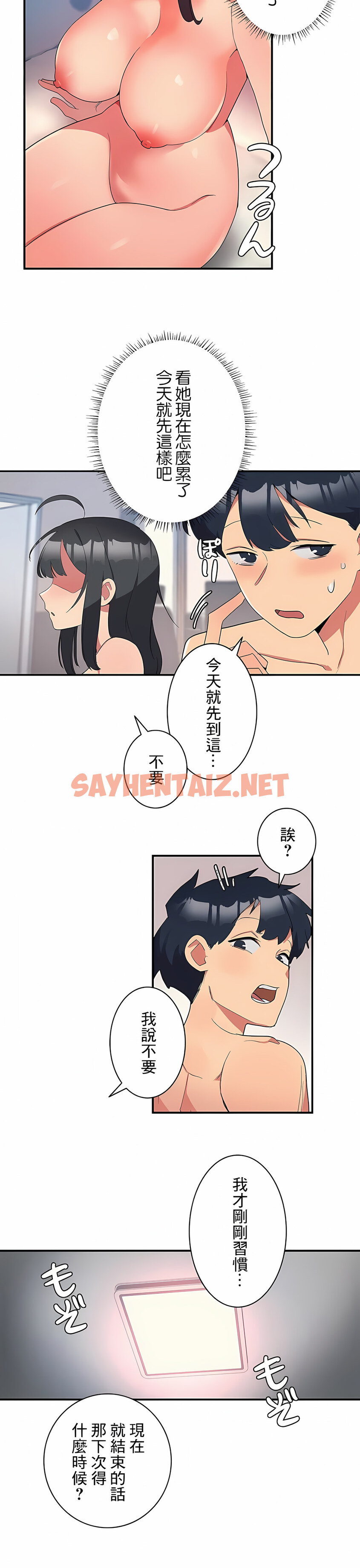 查看漫画女友的別名 - 第4話 - sayhentaiz.net中的1117756图片