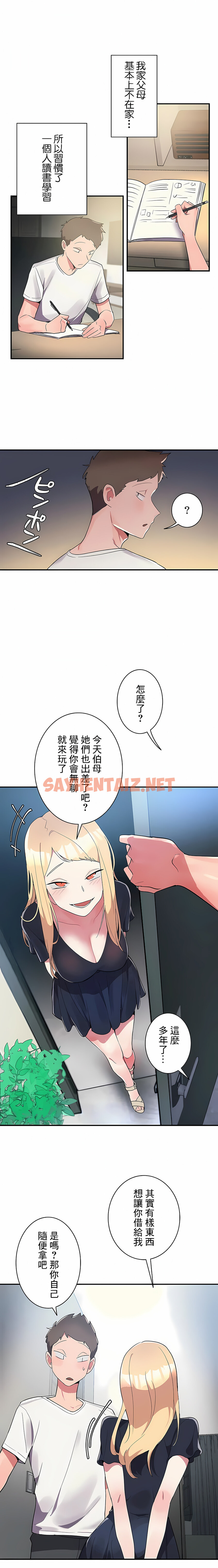 查看漫画女友的別名 - 第6話 - sayhentaiz.net中的1117788图片