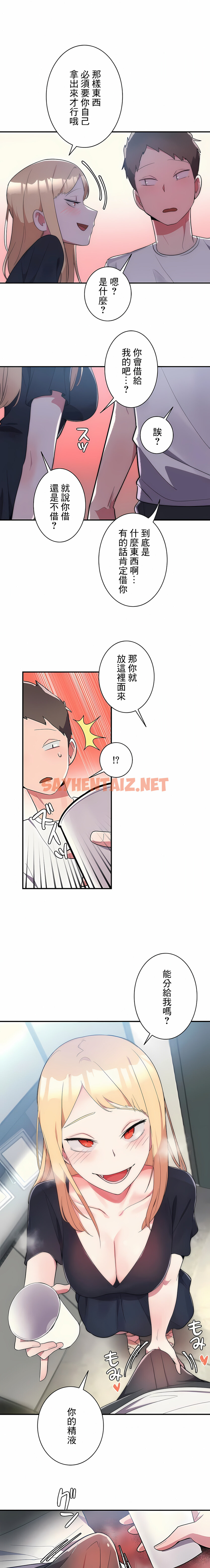 查看漫画女友的別名 - 第6話 - sayhentaiz.net中的1117789图片