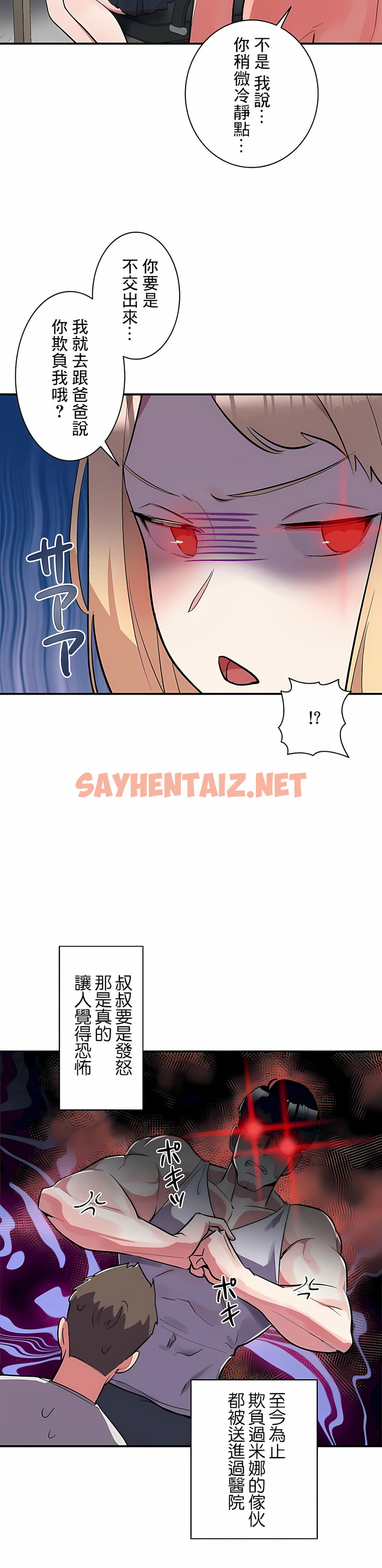 查看漫画女友的別名 - 第7話 - sayhentaiz.net中的1117793图片