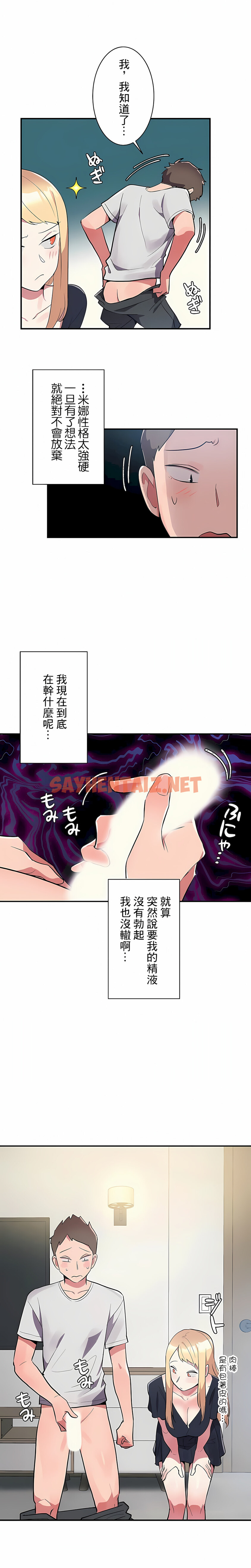 查看漫画女友的別名 - 第7話 - sayhentaiz.net中的1117794图片