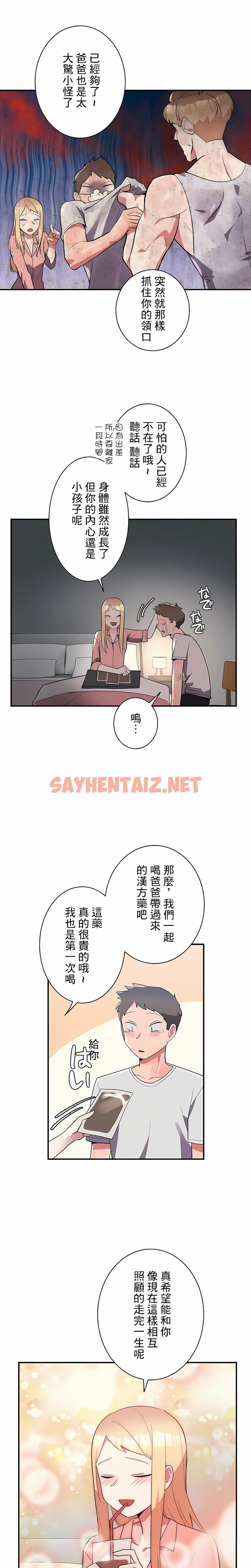 查看漫画女友的別名 - 第7話 - sayhentaiz.net中的1117801图片