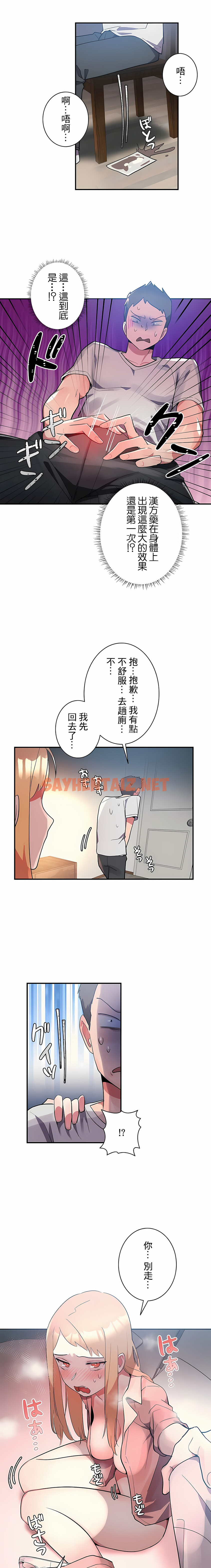 查看漫画女友的別名 - 第7話 - sayhentaiz.net中的1117803图片