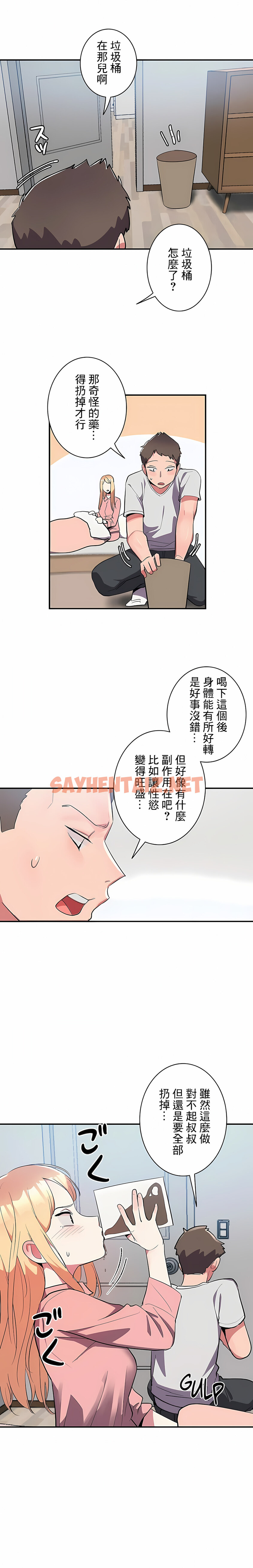 查看漫画女友的別名 - 第8話 - sayhentaiz.net中的1117816图片